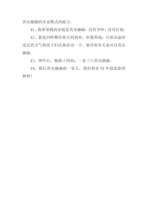 其乐融融的意思.docx