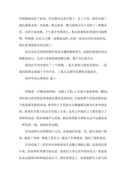 初中军训心得体会汇编十篇.docx