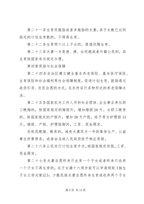 新疆维吾尔自治区人口与计划生育条例 (4).docx