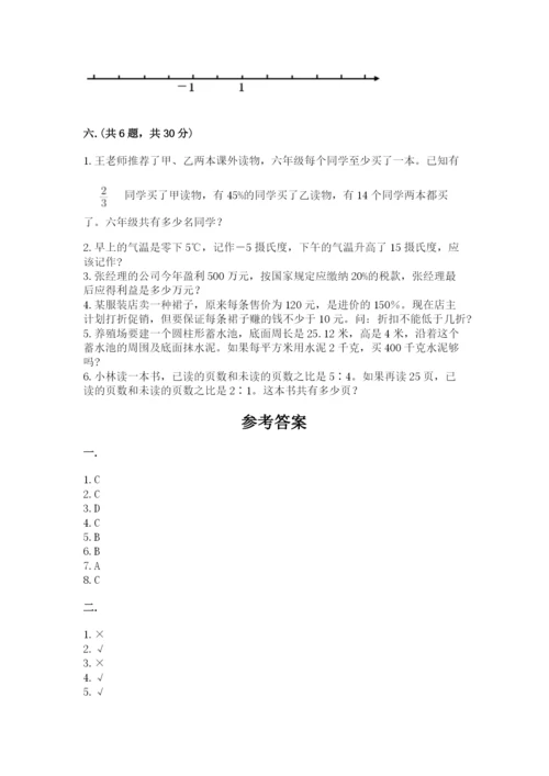 北师大版数学小升初模拟试卷及1套参考答案.docx