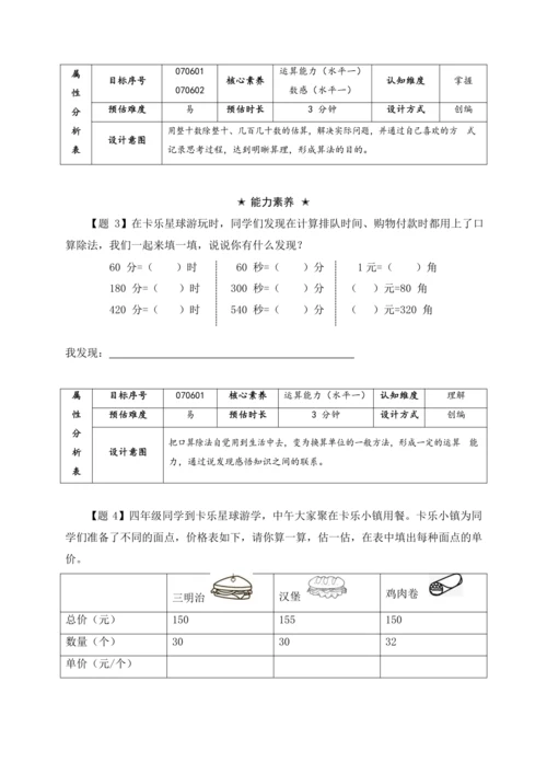 【素养进阶单元结构化评价工具】人教版四年级上册第六单元《除数是两位的除法》整单元作业设计(附：答案版