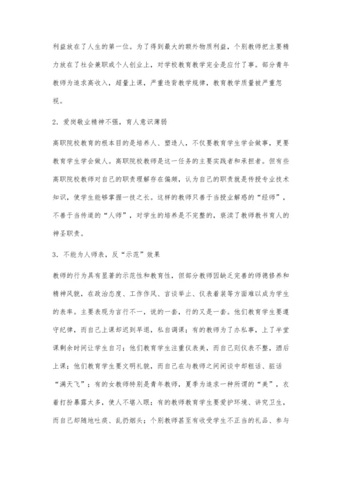 浅谈师德建设与高职高专医学生职业道德培养.docx