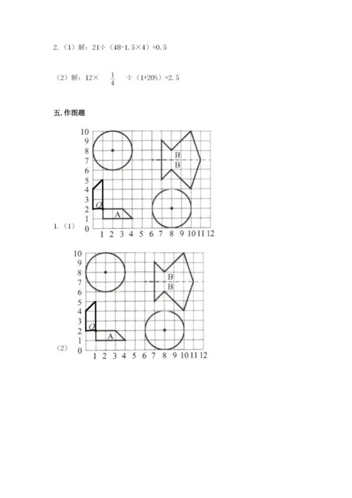 人教版六年级上册数学期末测试卷及参考答案（精练）.docx