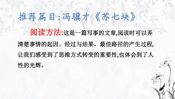 统编版语文五年级下册第六单元复习   课件