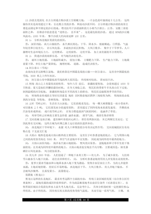 《航拍中国》第一季地理考点.docx