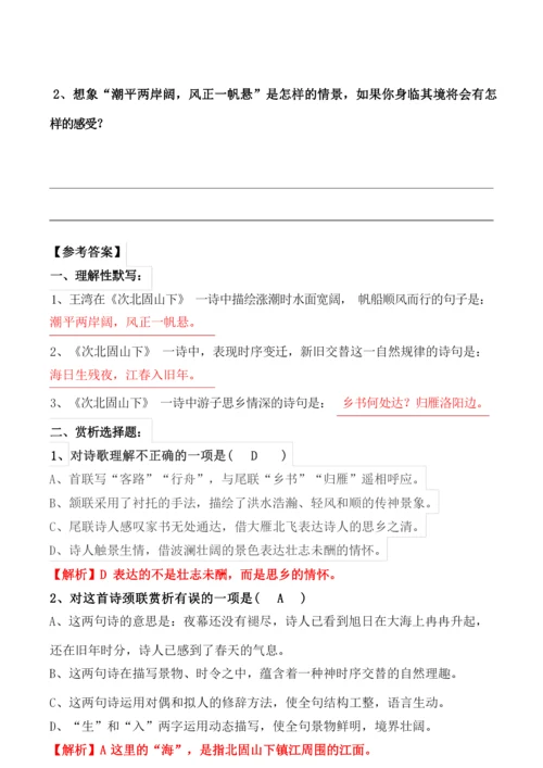 《次北固山下》习题及答案.docx