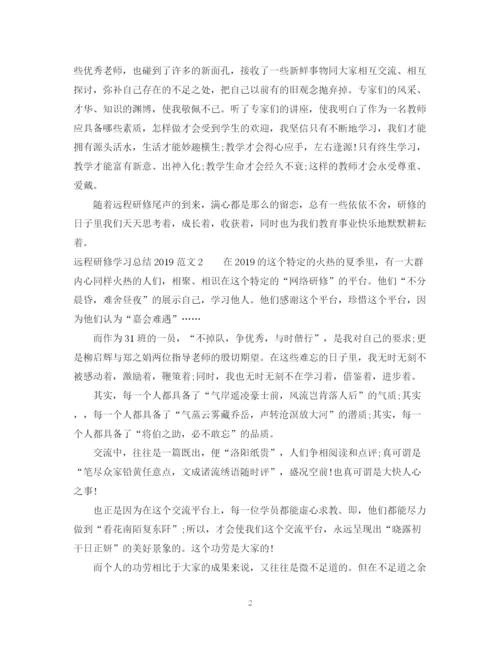 精编之远程研修学习总结范文.docx