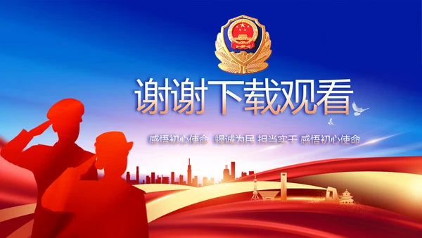 蓝色大气公安警察工作汇报动态PPT