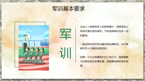 军训生活通用PPT模板