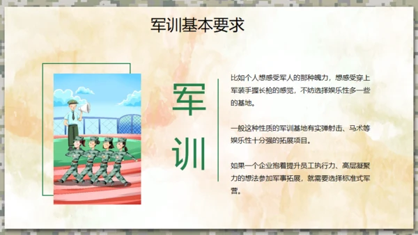 军训生活通用PPT模板