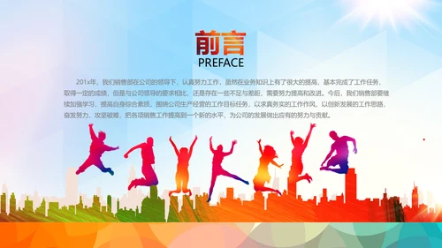 跨越2020新年计划年终总结述职报告PPT