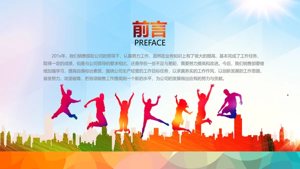 跨越2020新年计划年终总结述职报告PPT