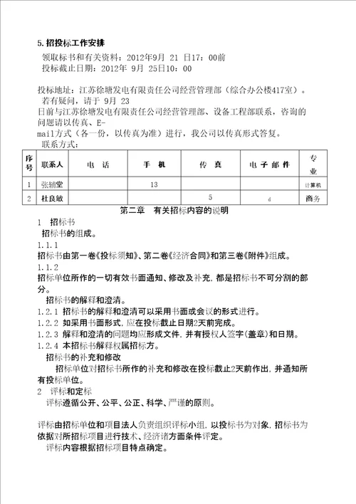 网络主交换机更新改造招标文件