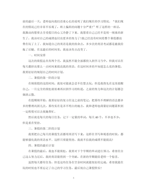 精编之初生暑假工作计划范文.docx