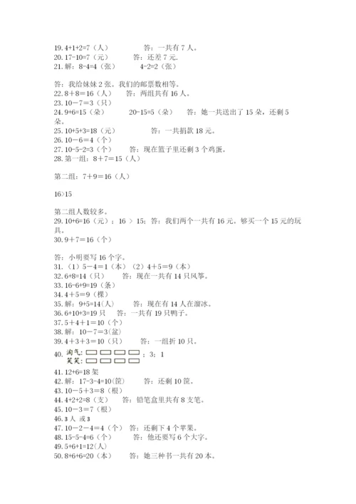 小学一年级数学应用题大全必考题.docx