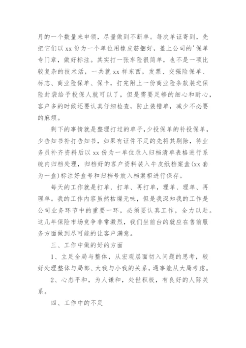 保险公司经理述职述廉报告.docx