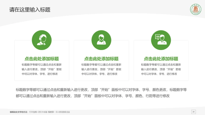 武夷学院课题学术汇报毕业论文答辩通用PPT模板