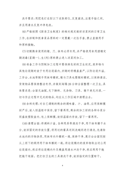 厨房凉菜间管理制度3篇.docx