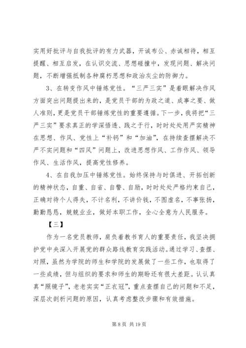 普通党员两学一做个人对照材料.docx