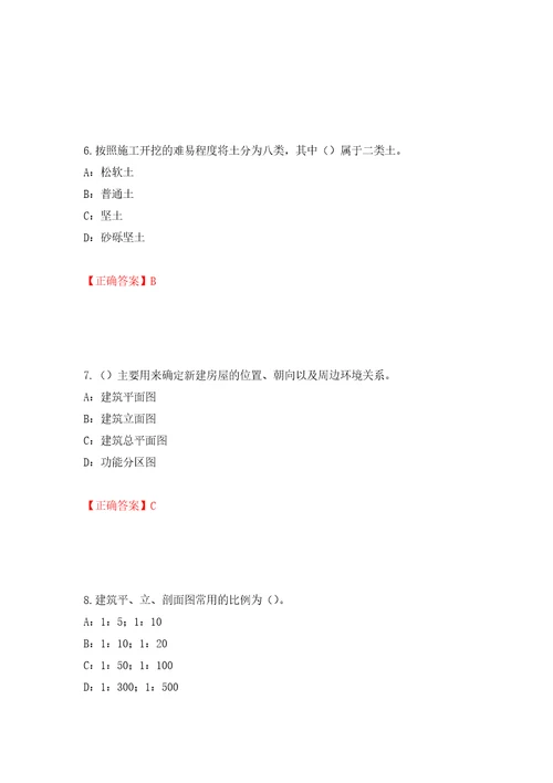 2022年江苏省安全员B证考试试题押题卷答案第65套