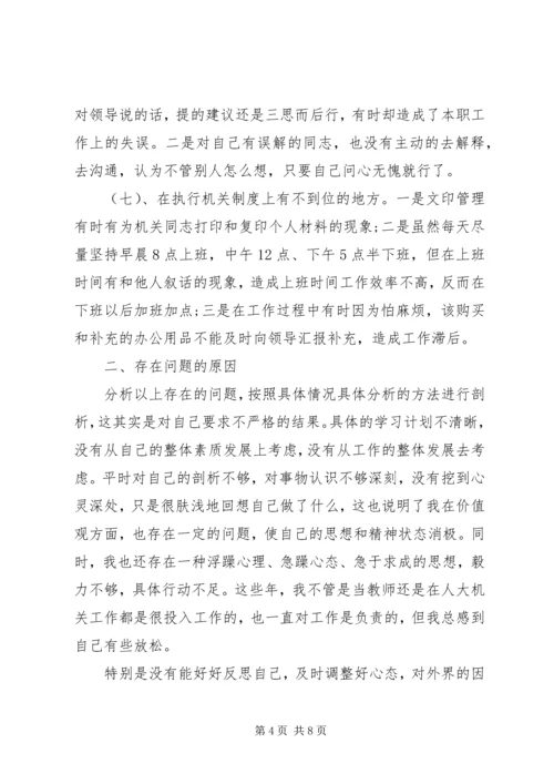 机关干部党性分析材料 (2).docx