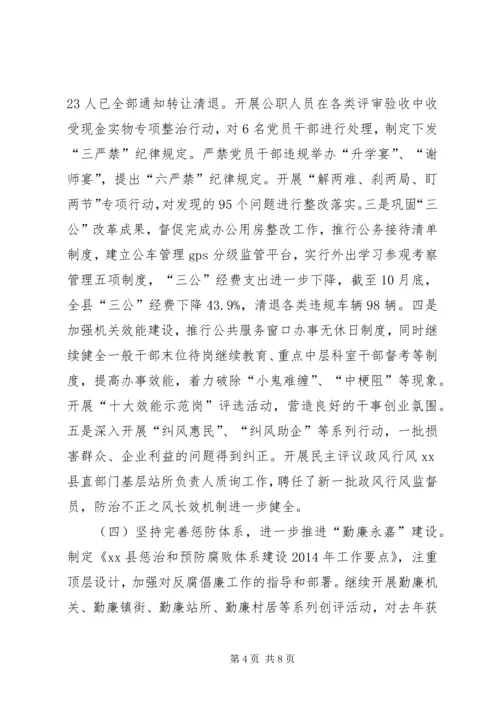 县监察局年度工作报告.docx