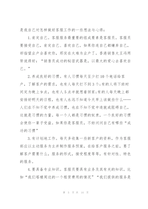 客服岗前培训心得体会范文.docx