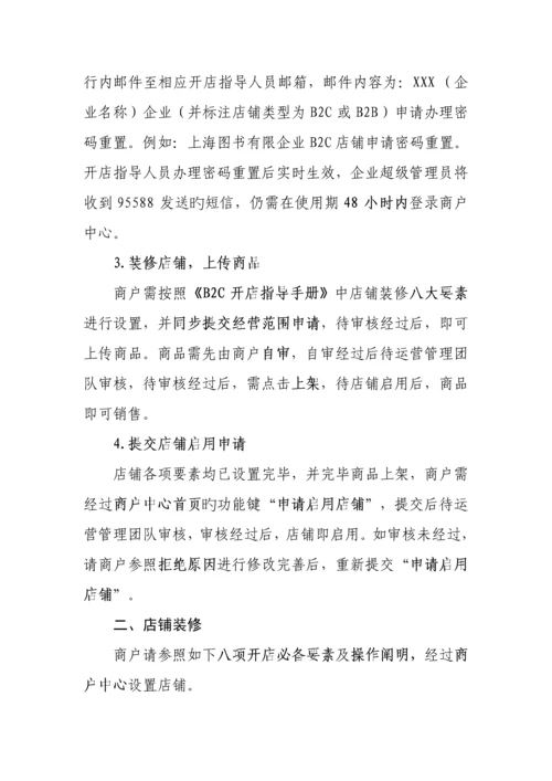 融购开店指导手册模板.docx