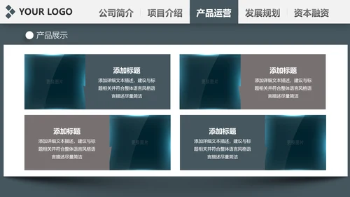 稳重内容详细简约大气商业计划书ppt模板
