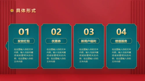 红色新禧新中式中国风中秋节活动营销策划通用PPT模板