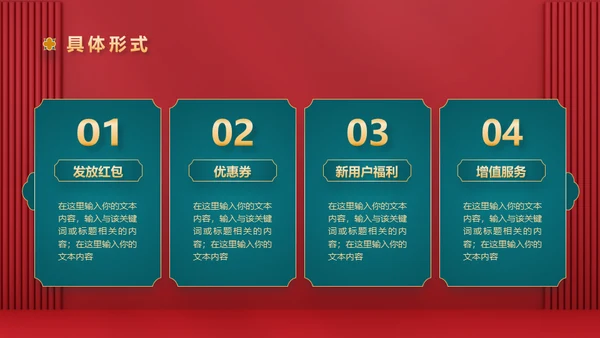 红色新禧新中式中国风中秋节活动营销策划通用PPT模板