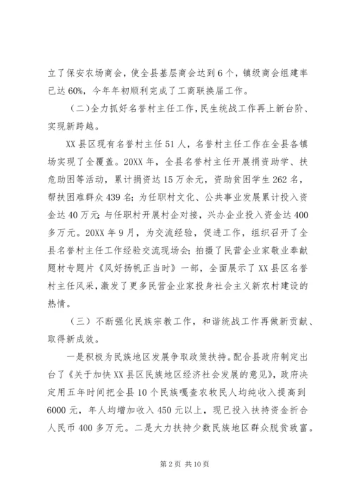统战工作总结及201X年统战工作计划思路.docx