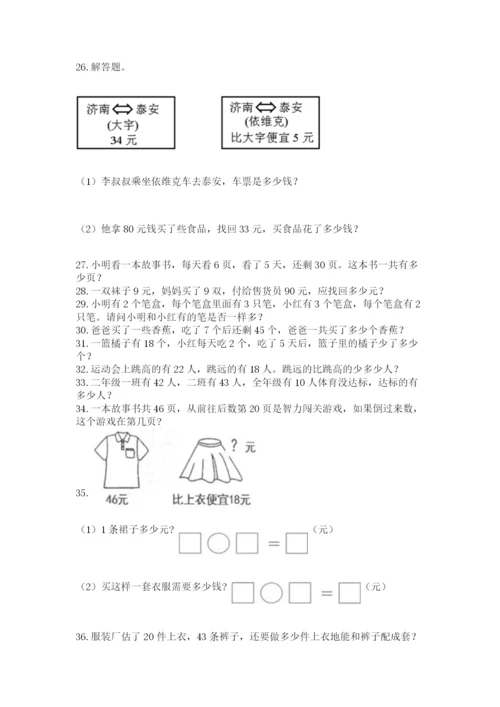 二年级上册数学解决问题60道【必刷】.docx