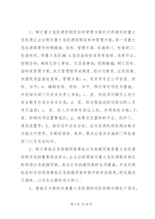 建筑工地重大危险源管理制度.docx