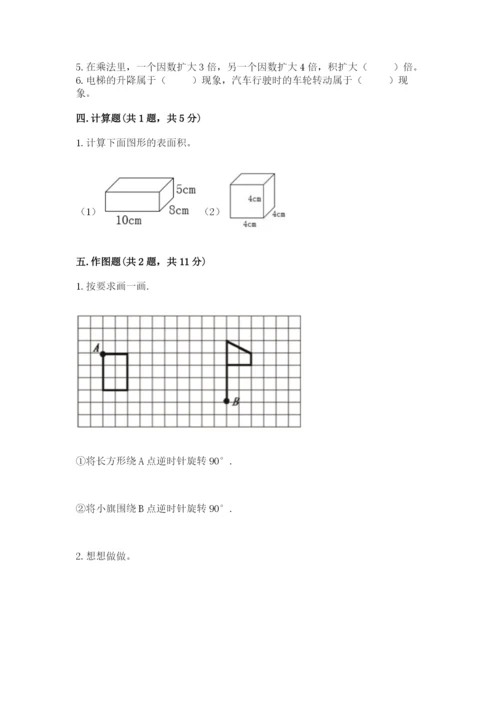 人教版五年级下册数学期末卷及答案（必刷）.docx