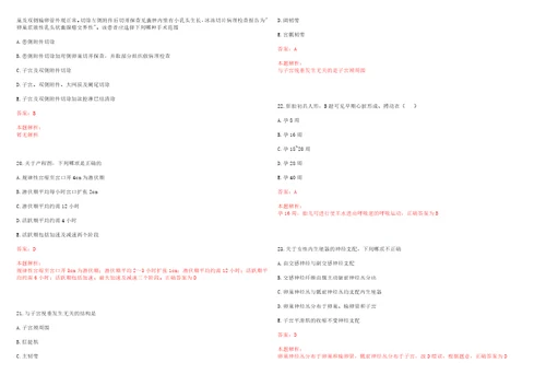 2022年08月浙江杭州市第七人民医院公开招聘高层次、紧缺专业人才考试参考题库答案解析