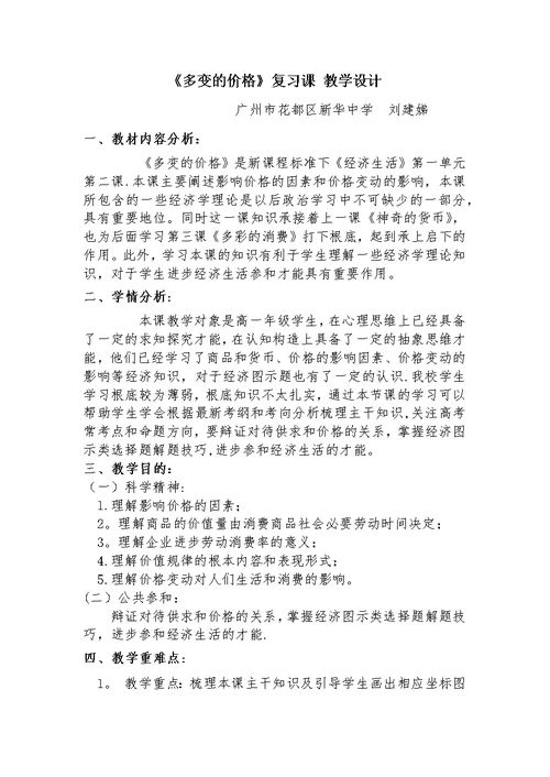 《多变的价格》复习课 教学设计