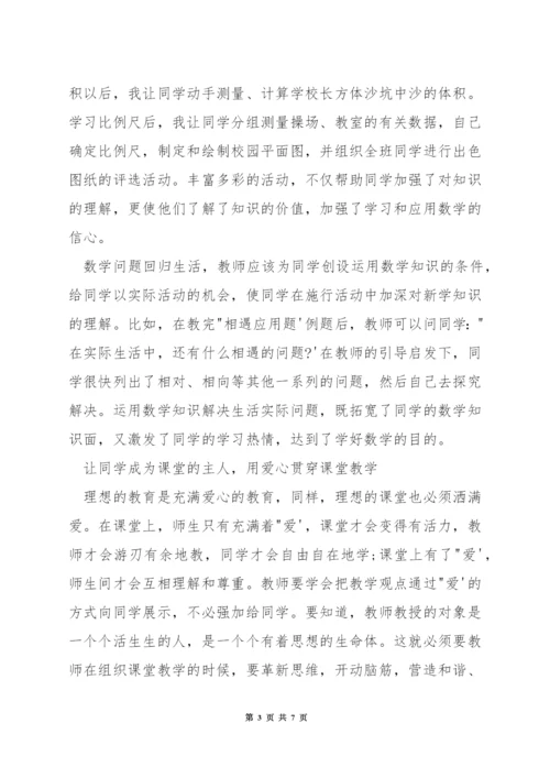 数学课程如何实施大单元教学设计.docx