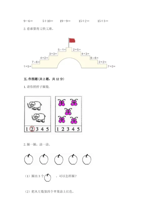 北师大版一年级上册数学期末测试卷含答案（名师推荐）.docx