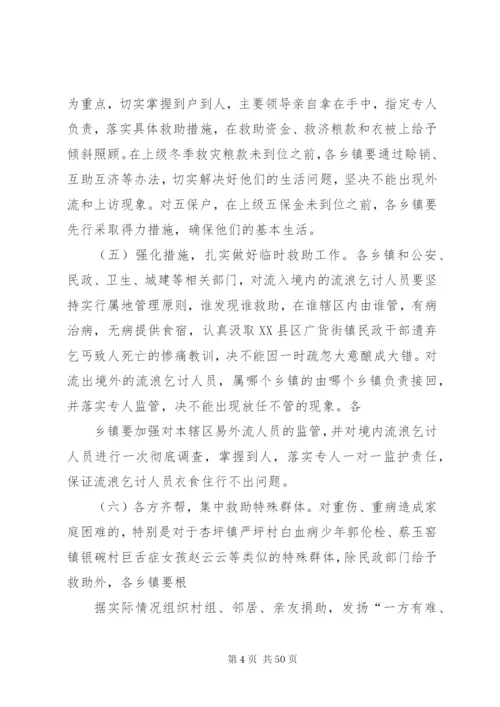 在全县群众生活安排工作会议上的致辞范文.docx