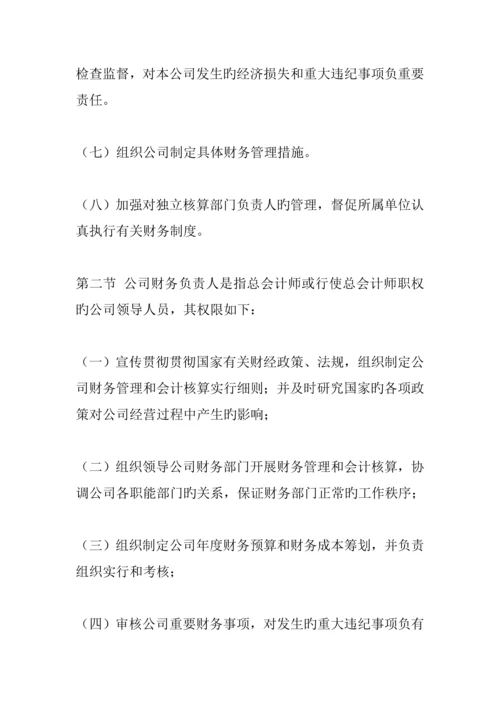 公司财务会计管理新版制度汇编模板.docx