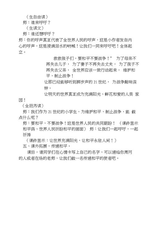 杨永莲一个中国孩子的呼声教案