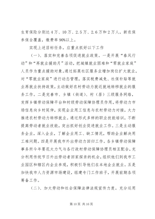 劳动保障工作会议上的讲话 (2).docx