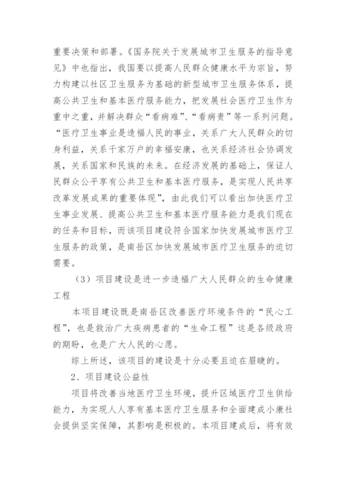 医院医疗救治综合楼项目绩效评价报告.docx