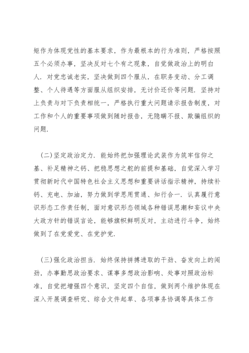 政治素质考察自评报告5篇.docx