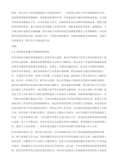 大数据环境下公共图书馆信息资源建设策略.docx