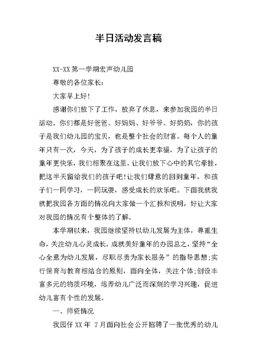 半日活动发言稿