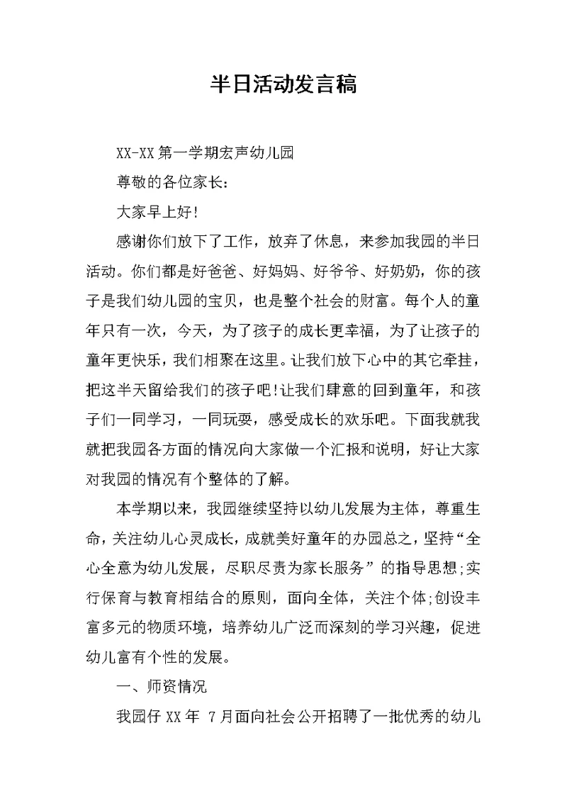 半日活动发言稿