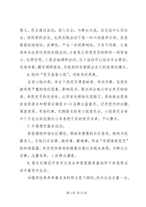 党课讨论成果与感悟_1.docx