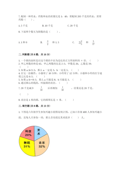 人教版数学六年级上册期末测试卷（精选题）word版.docx